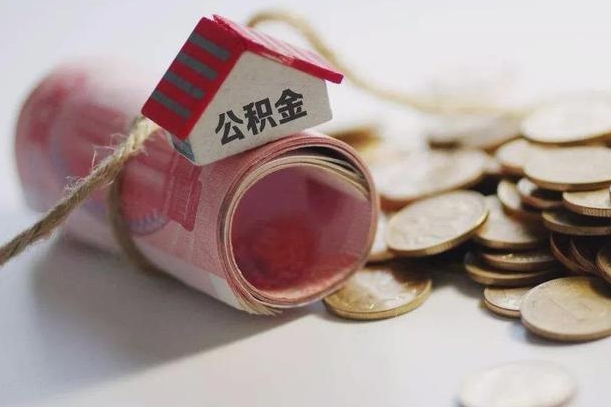 用公积金购房-松滋公积金代办平台